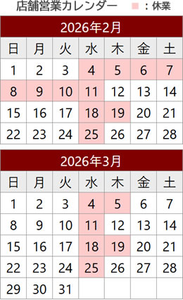 さの萬 店舗営業カレンダー