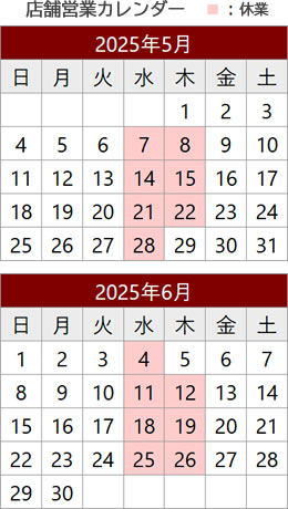 さの萬 店舗営業カレンダー