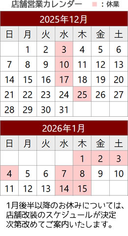 さの萬 店舗営業カレンダー