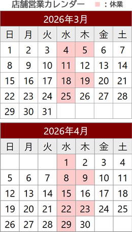 さの萬 店舗営業カレンダー