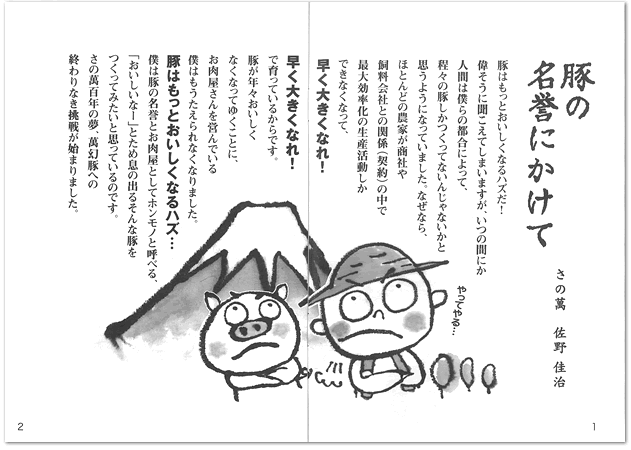 豚の名誉にかけて