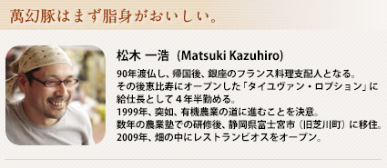 松木　一浩氏（Kazuhiro Matsuki）